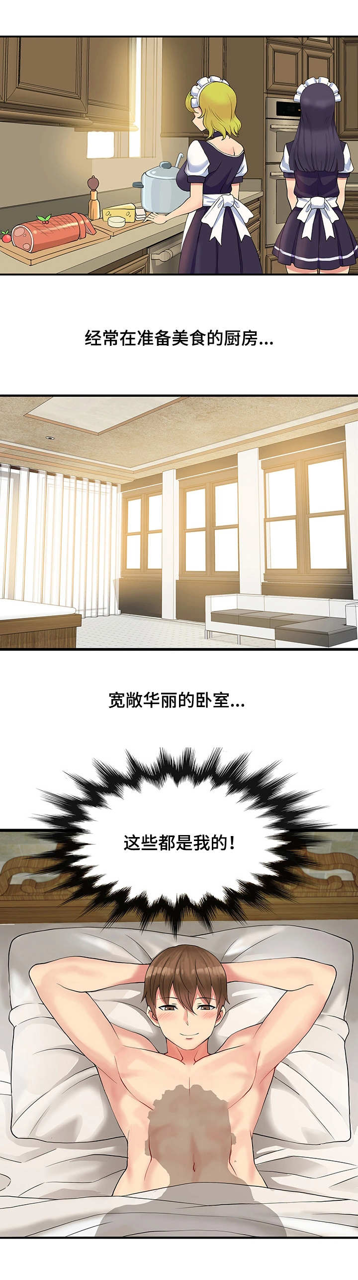 第1章：我的王国2