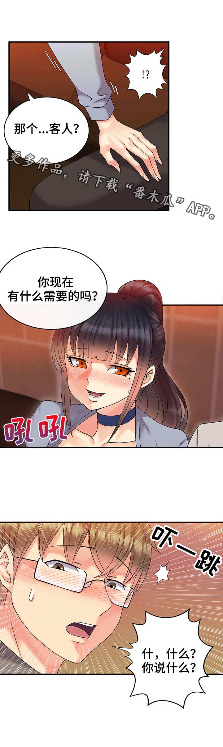 第6章：包间7