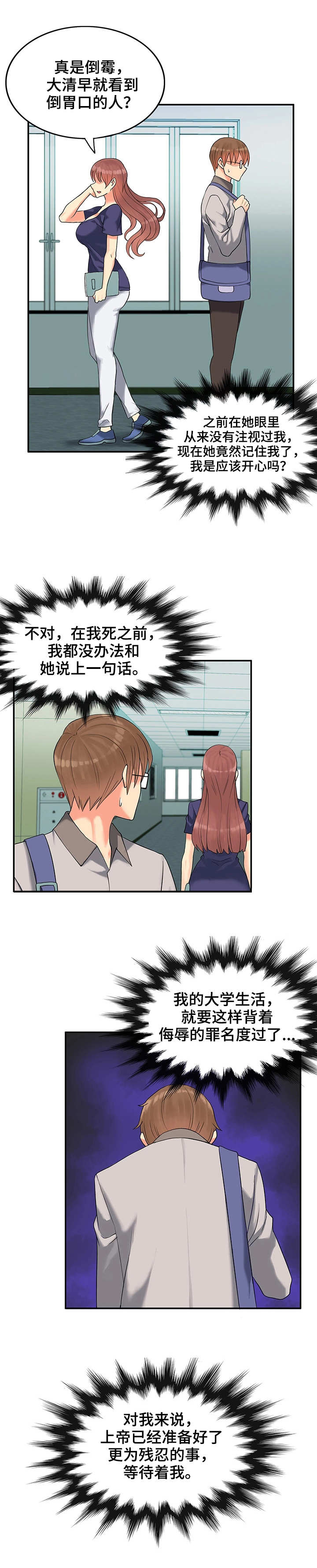 第2章：过街老鼠2