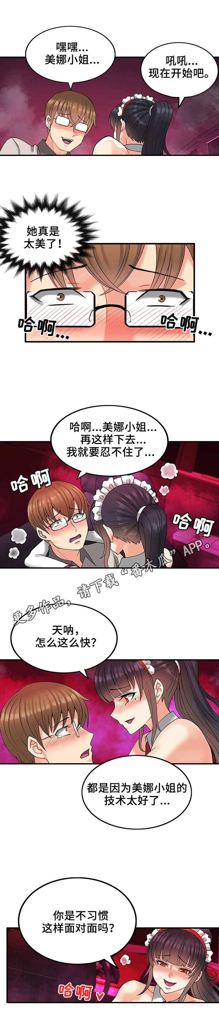 第15章：不一样的感觉7