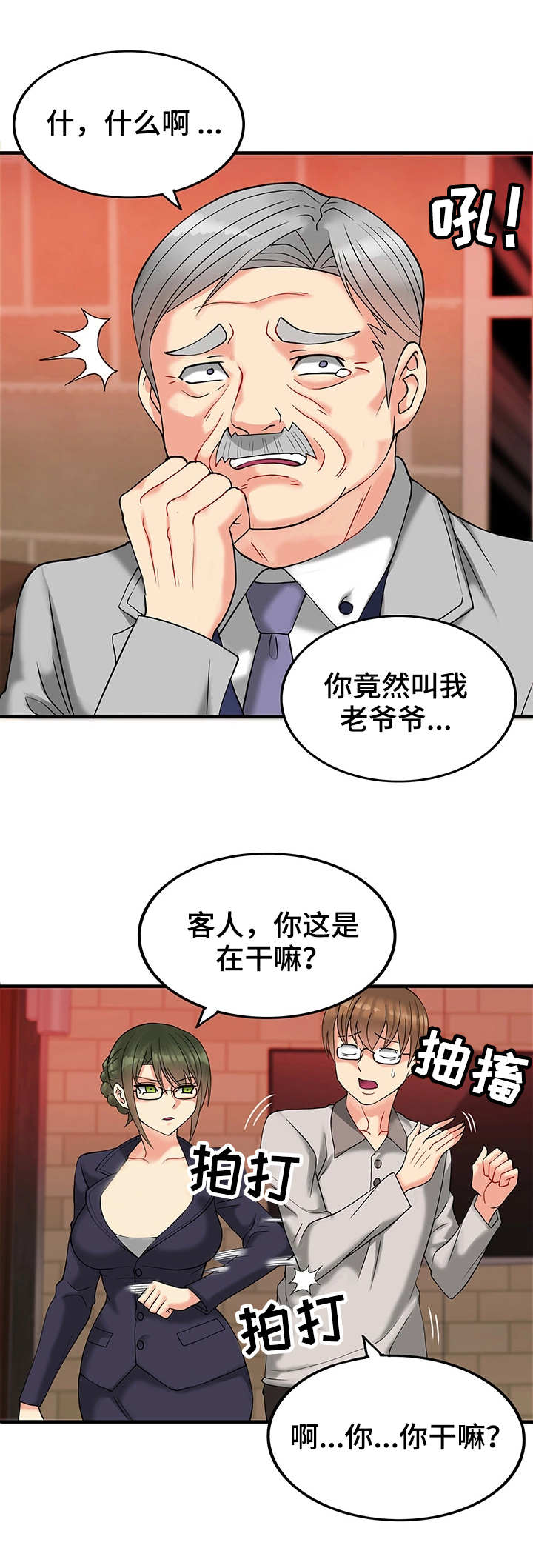 第13章：富豪5