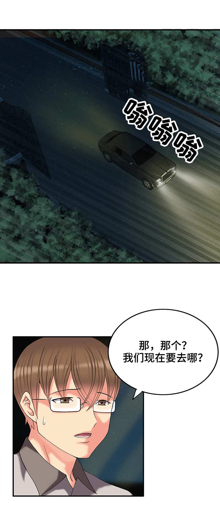 第5章：豪宅7