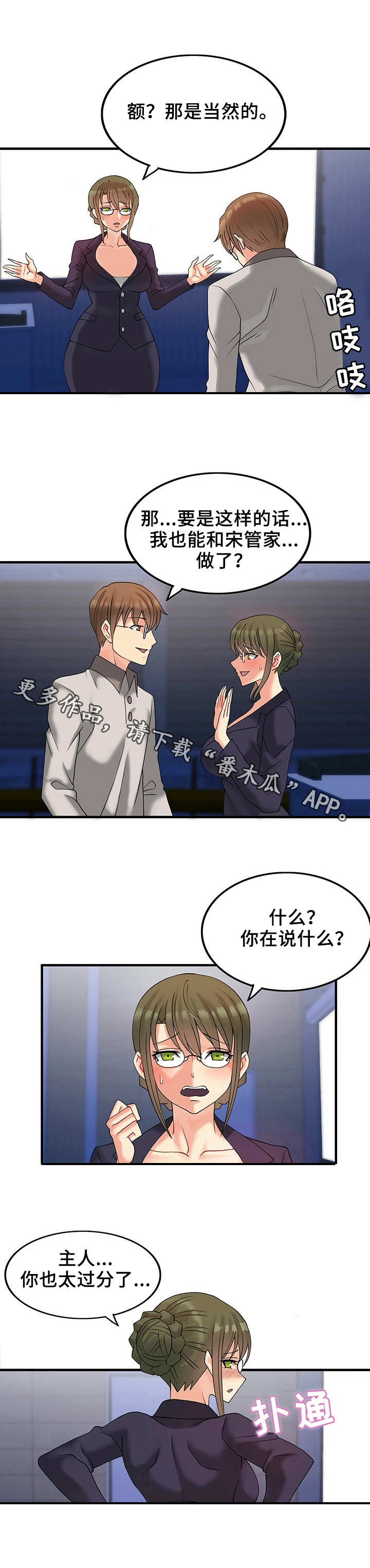 第24章：真正的主人3