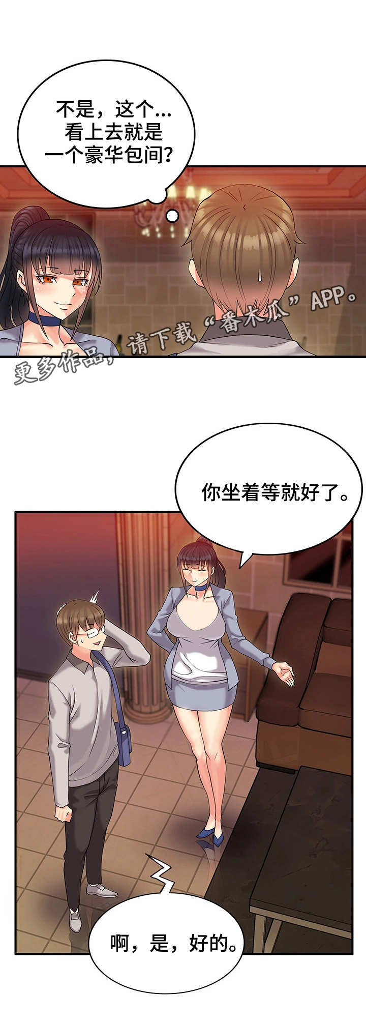 第6章：包间5