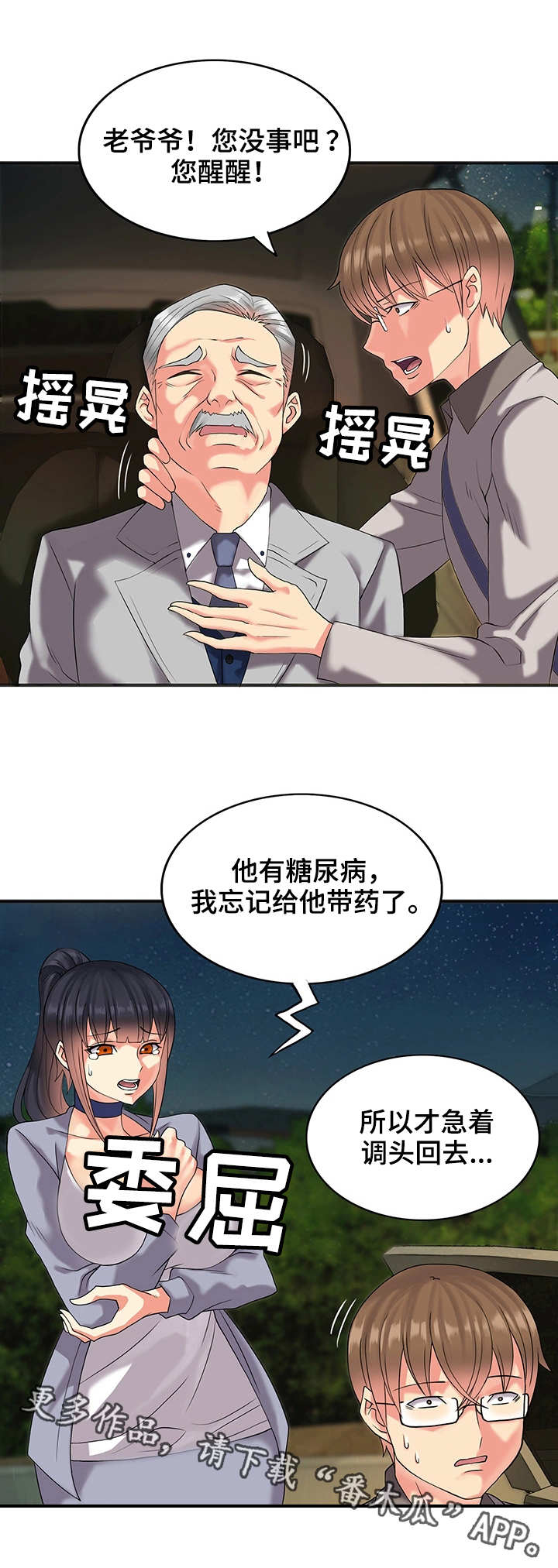第4章：发病6