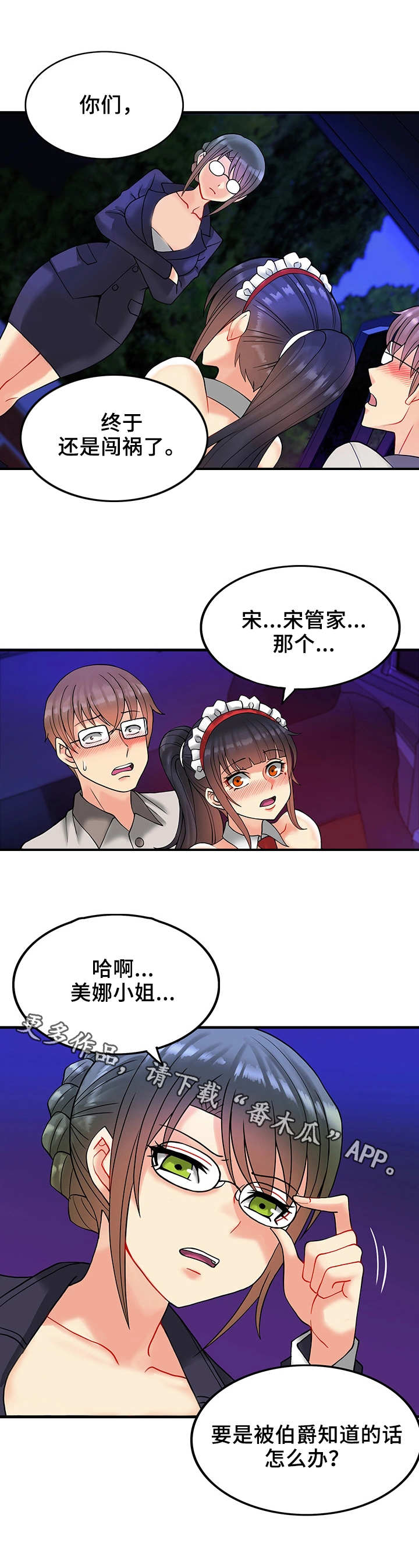 第16章：胆子大2