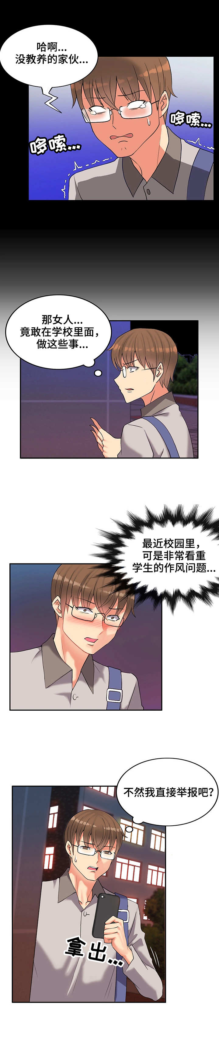 第2章：过街老鼠7