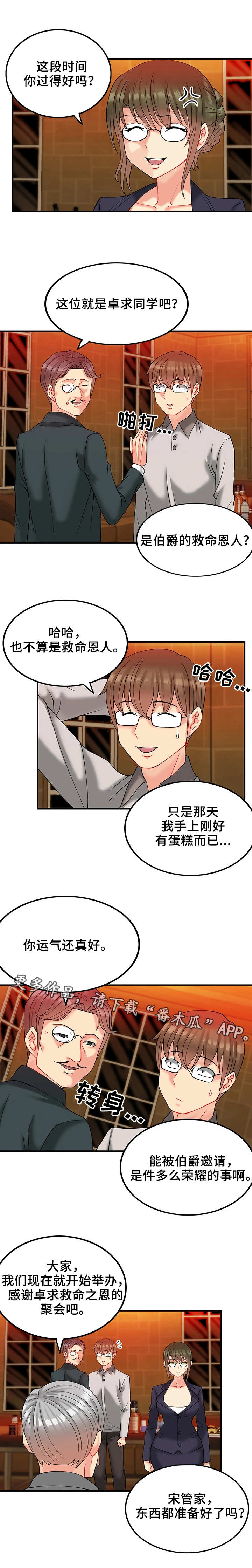 第17章：男爵8