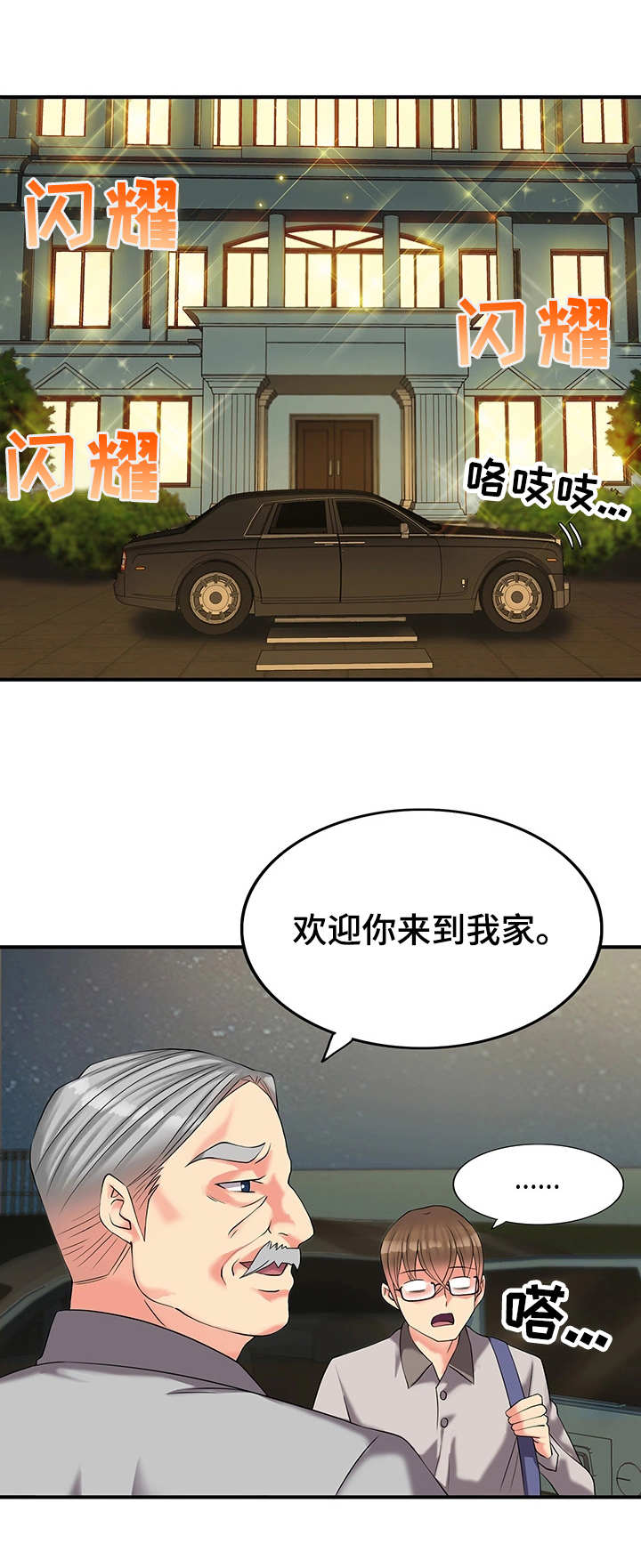 第5章：豪宅10