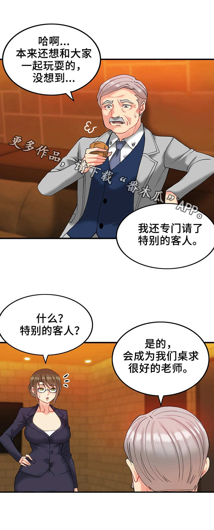 第17章：男爵4