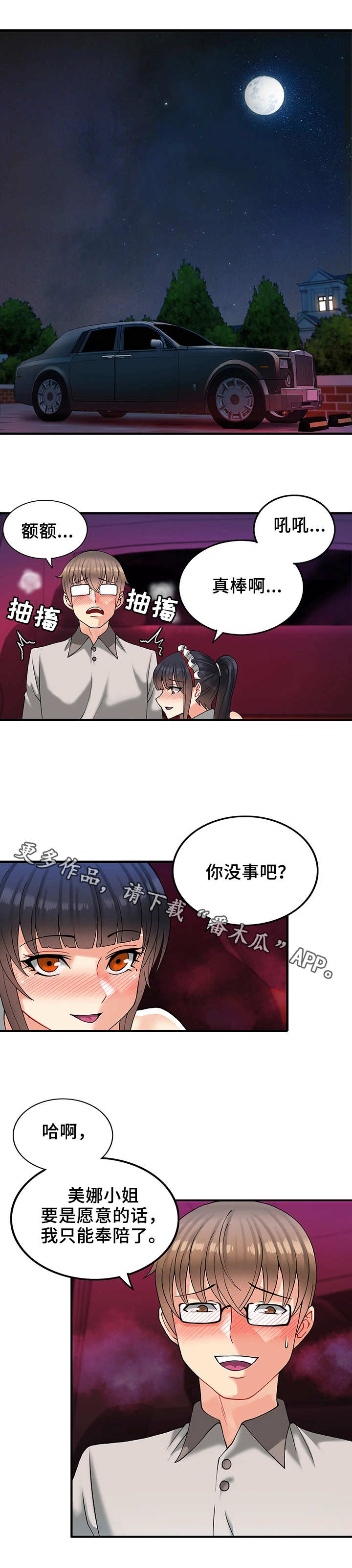 第15章：不一样的感觉2