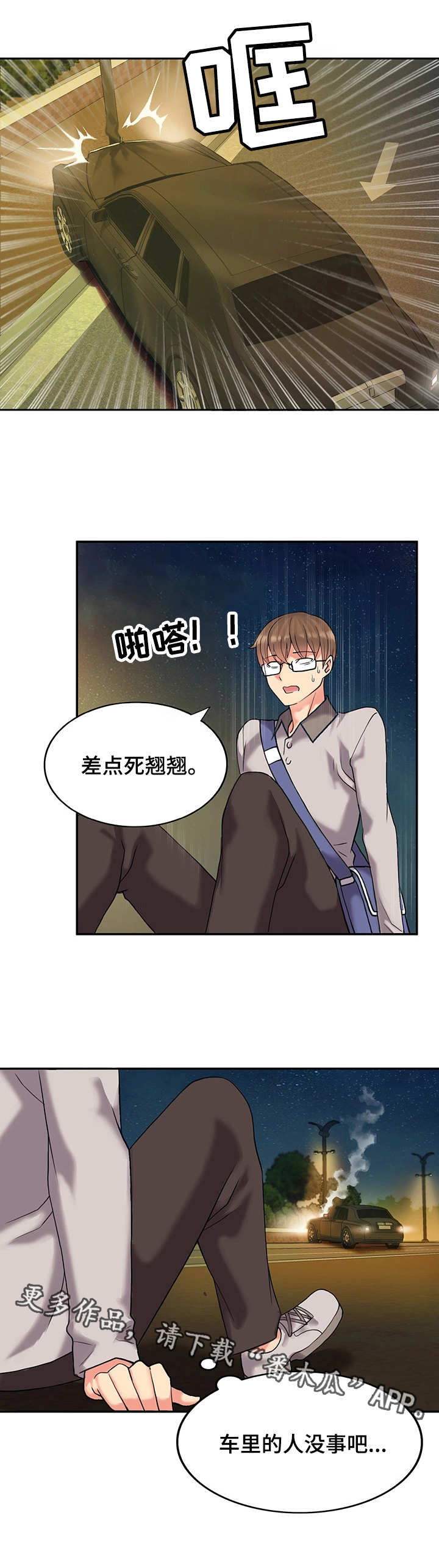 第4章：发病2
