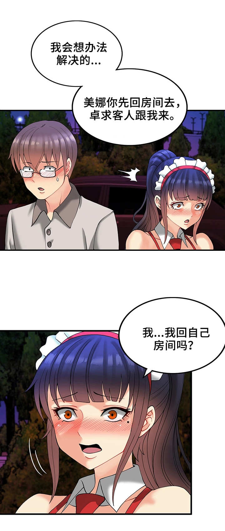 第17章：男爵1