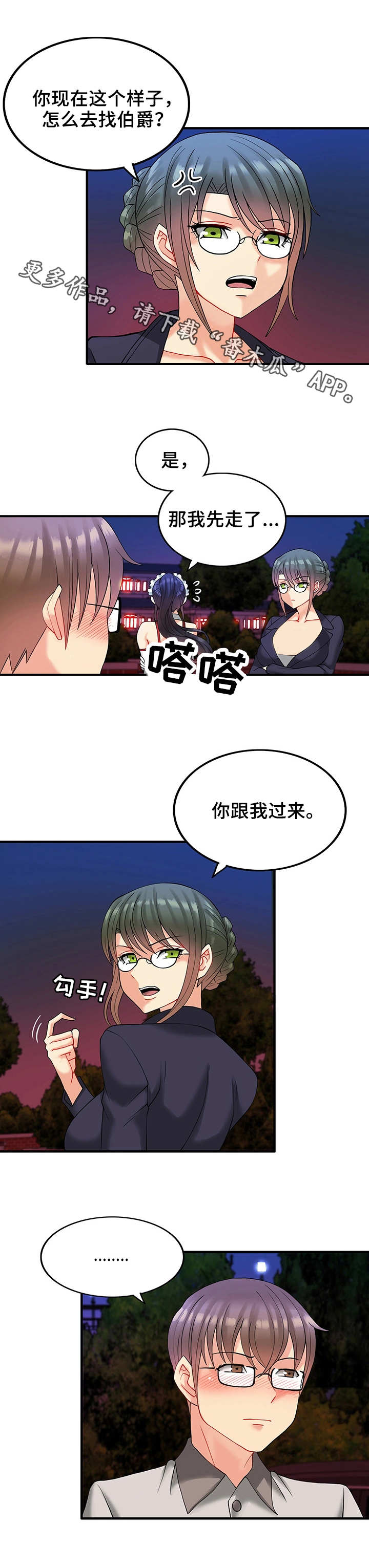 第17章：男爵2