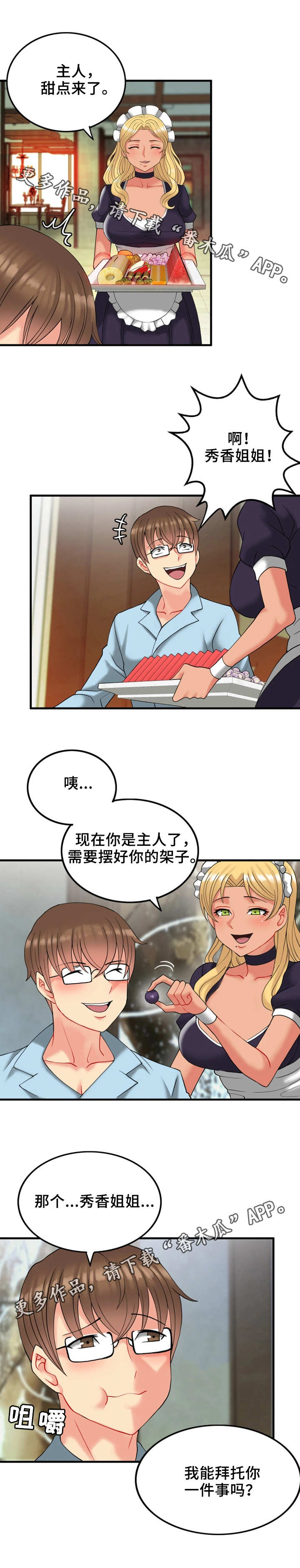 第22章：富贵人家1