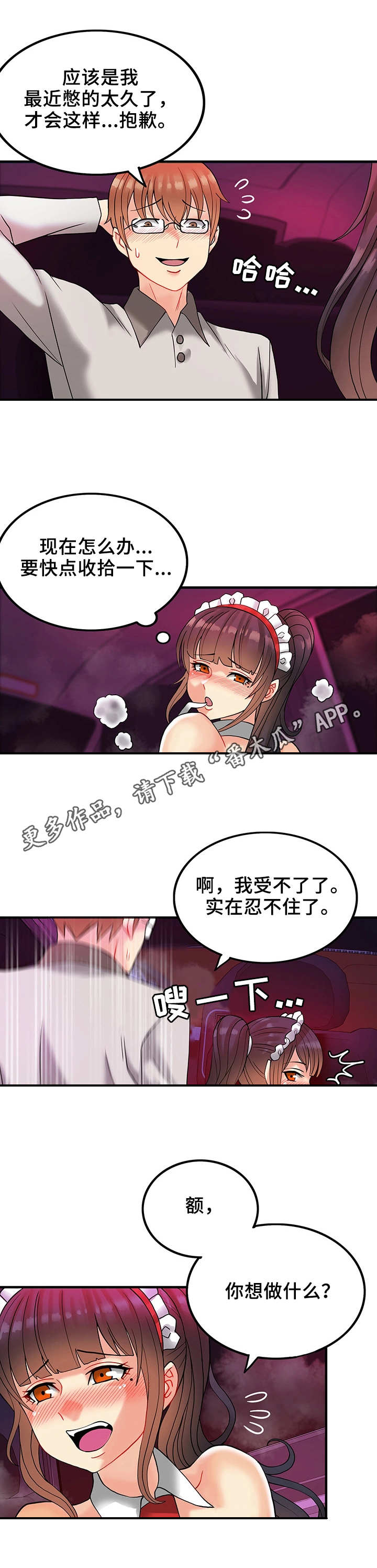 第16章：胆子大5