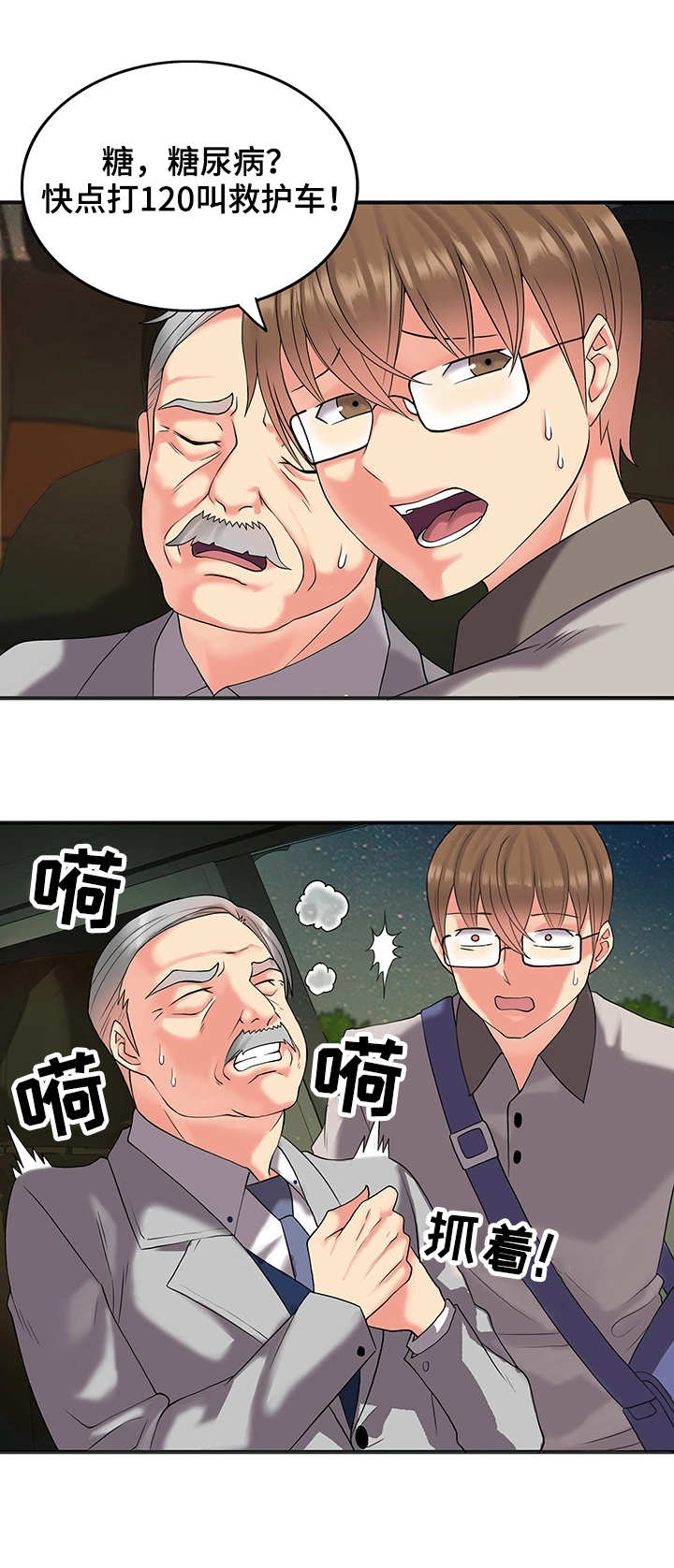 第4章：发病7