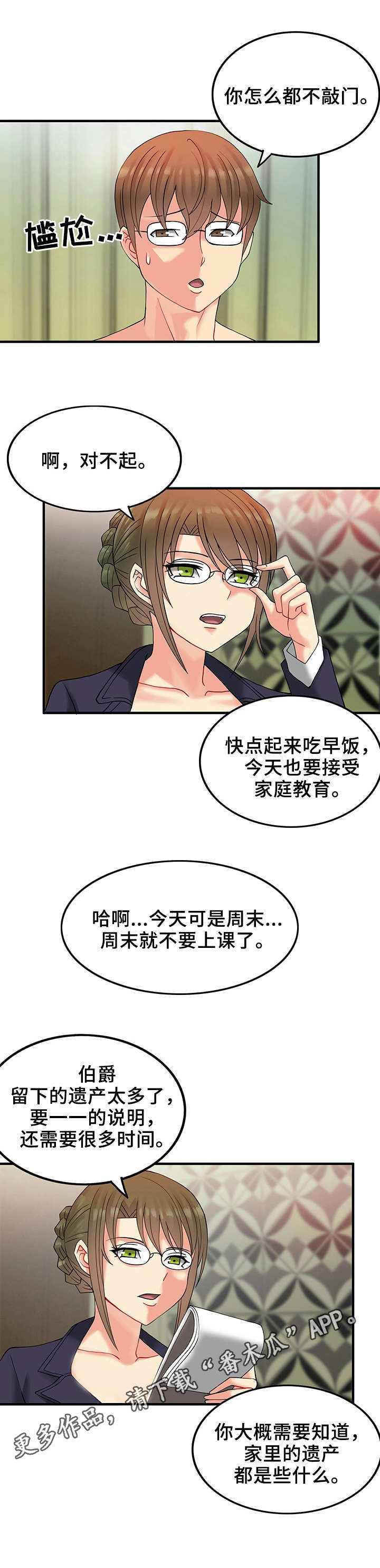 第24章：真正的主人0