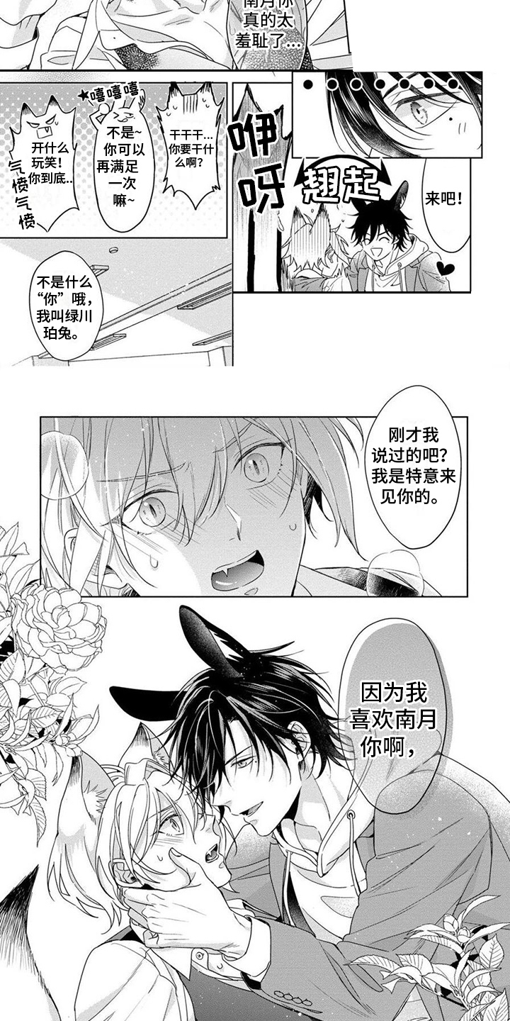 第3章：被咬了3