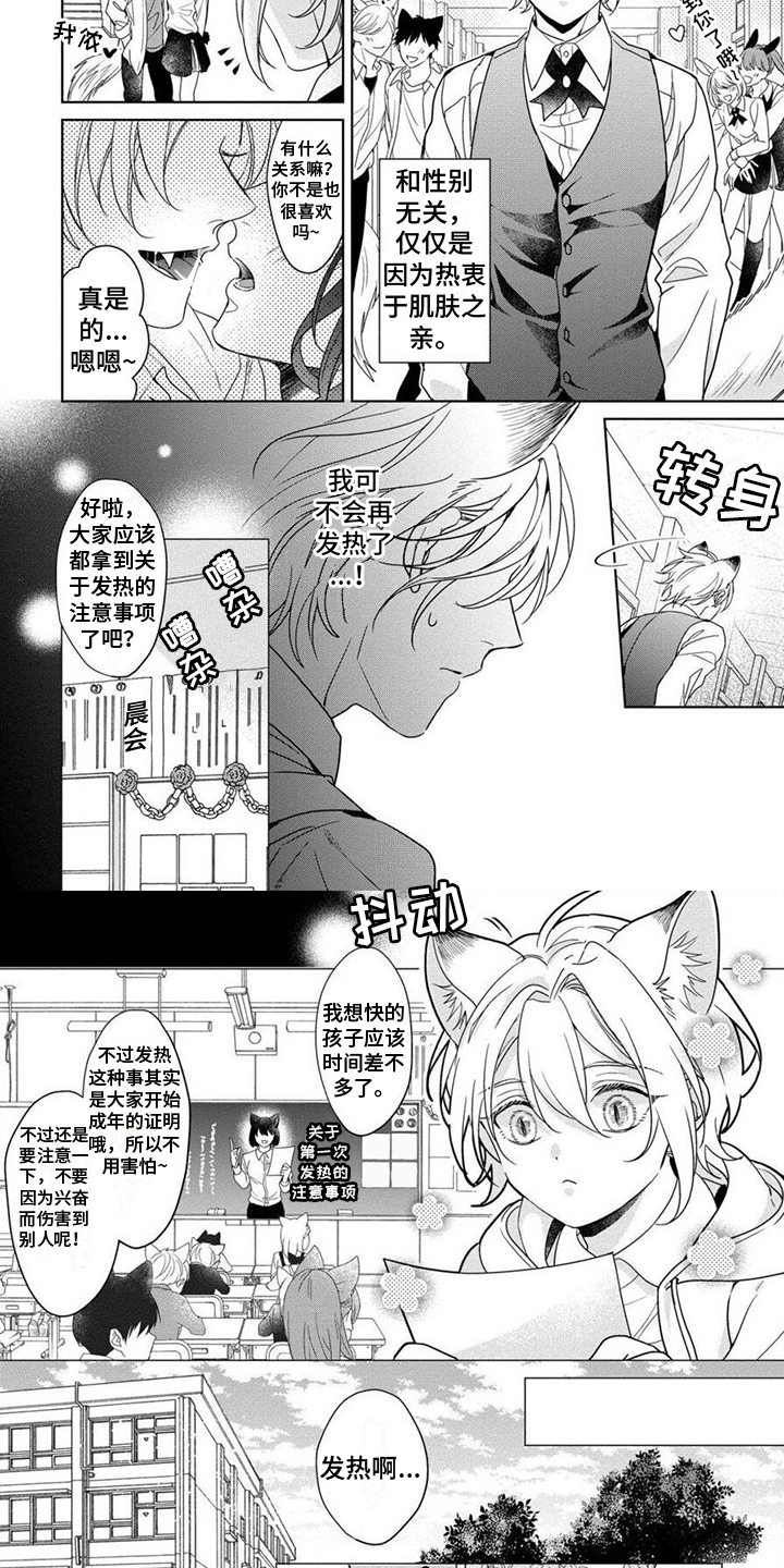 第1章：兽人学院5