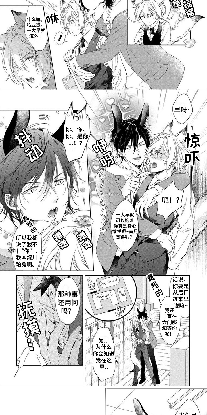 第3章：被咬了6