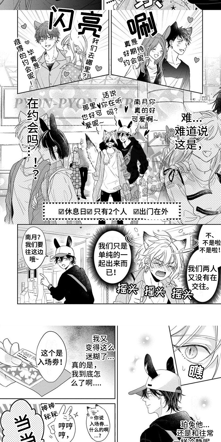 第10章：约会6