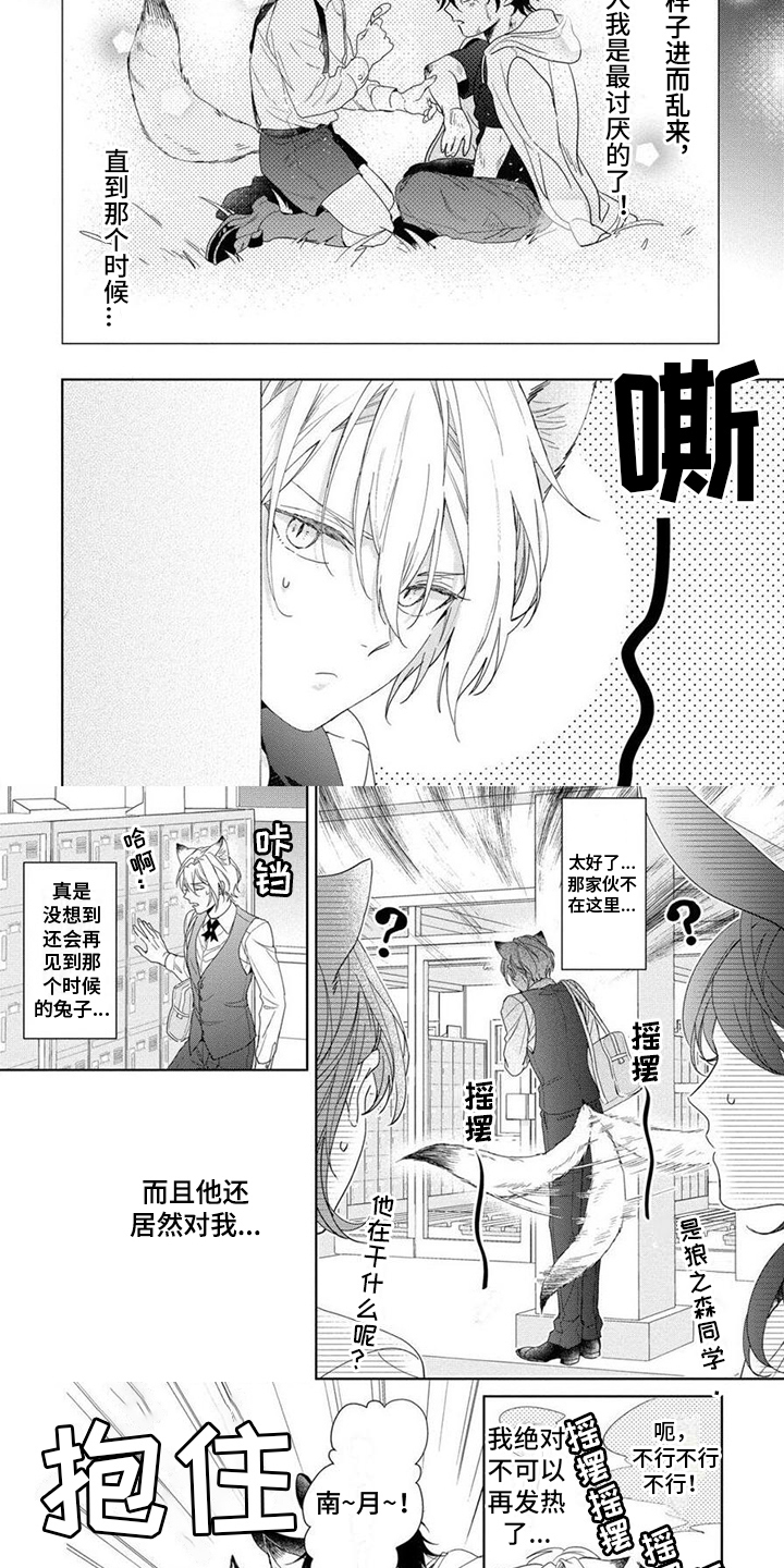 第3章：被咬了5