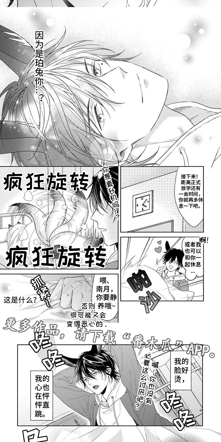 第9章：怦怦跳1