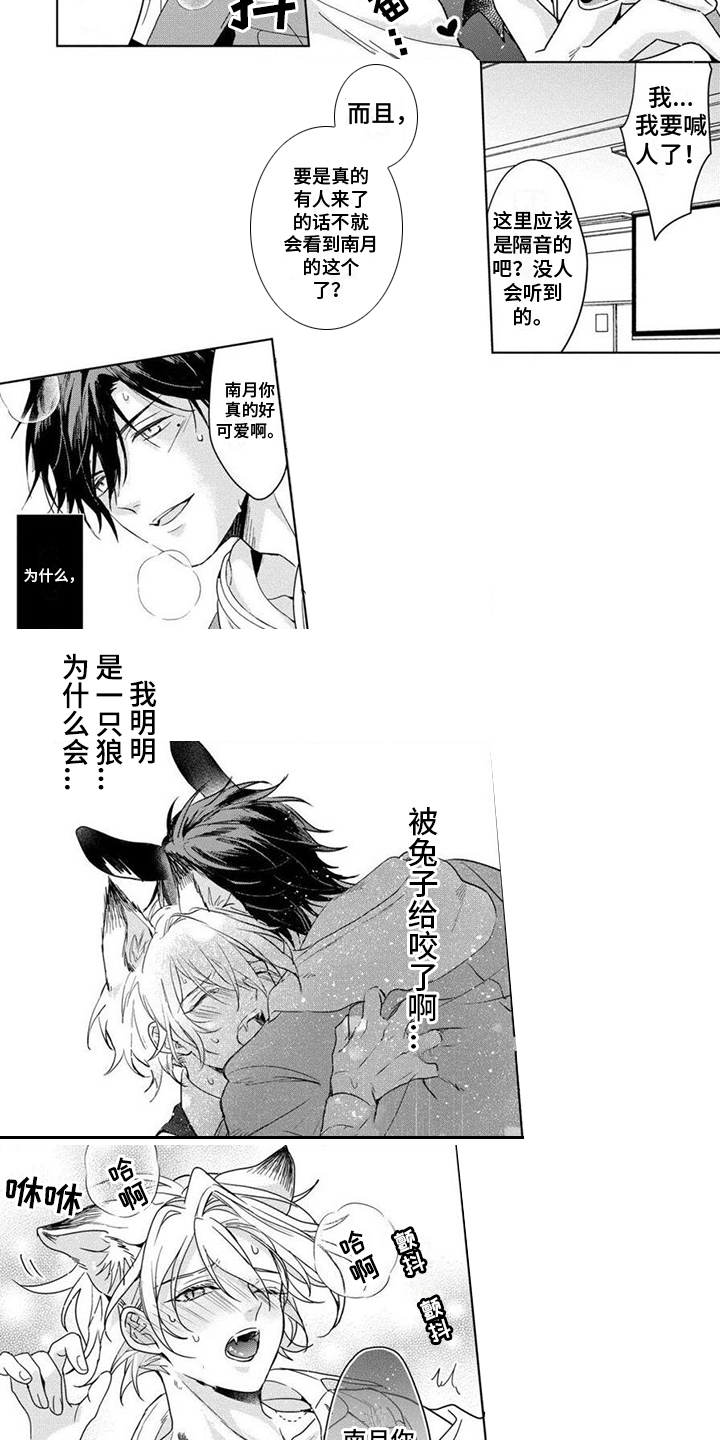 第3章：被咬了2