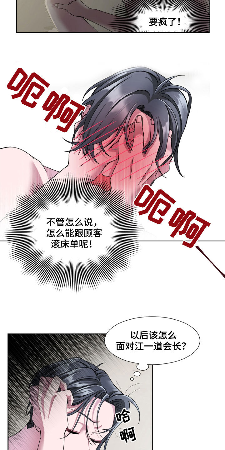 第25章：是不是有病3