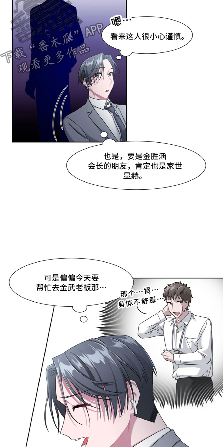 第4章：神秘人7