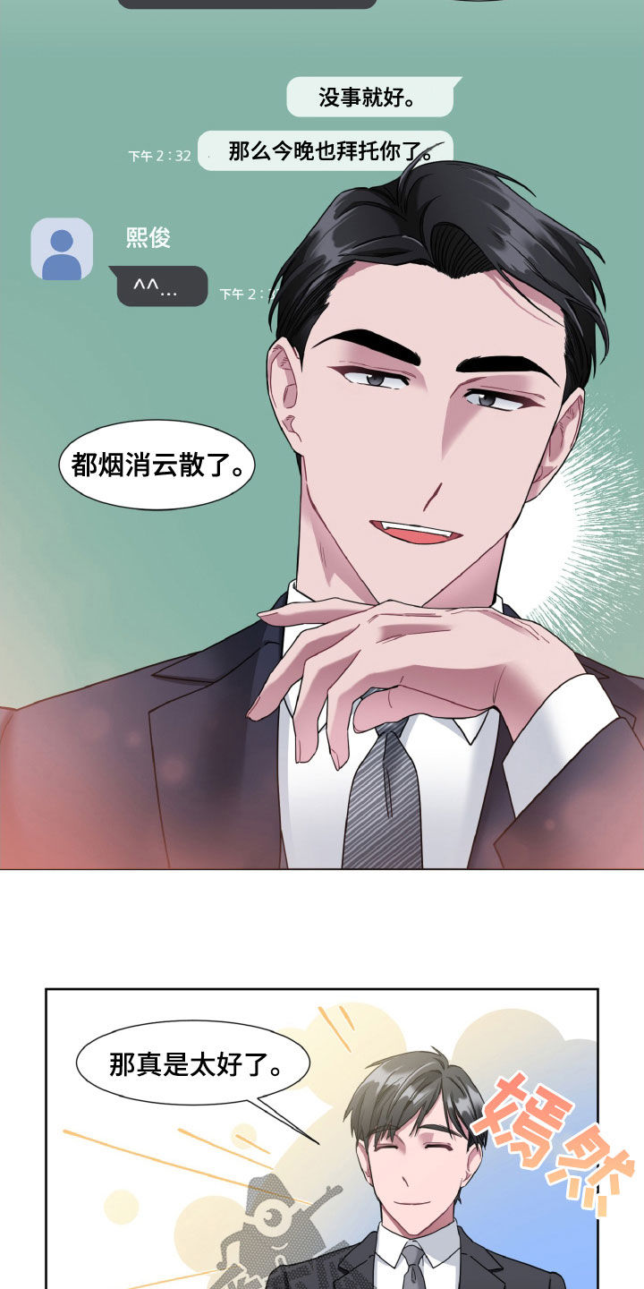 第25章：是不是有病13