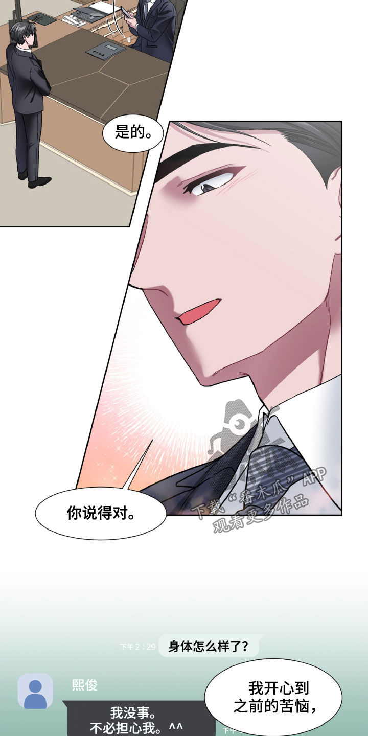 第25章：是不是有病12