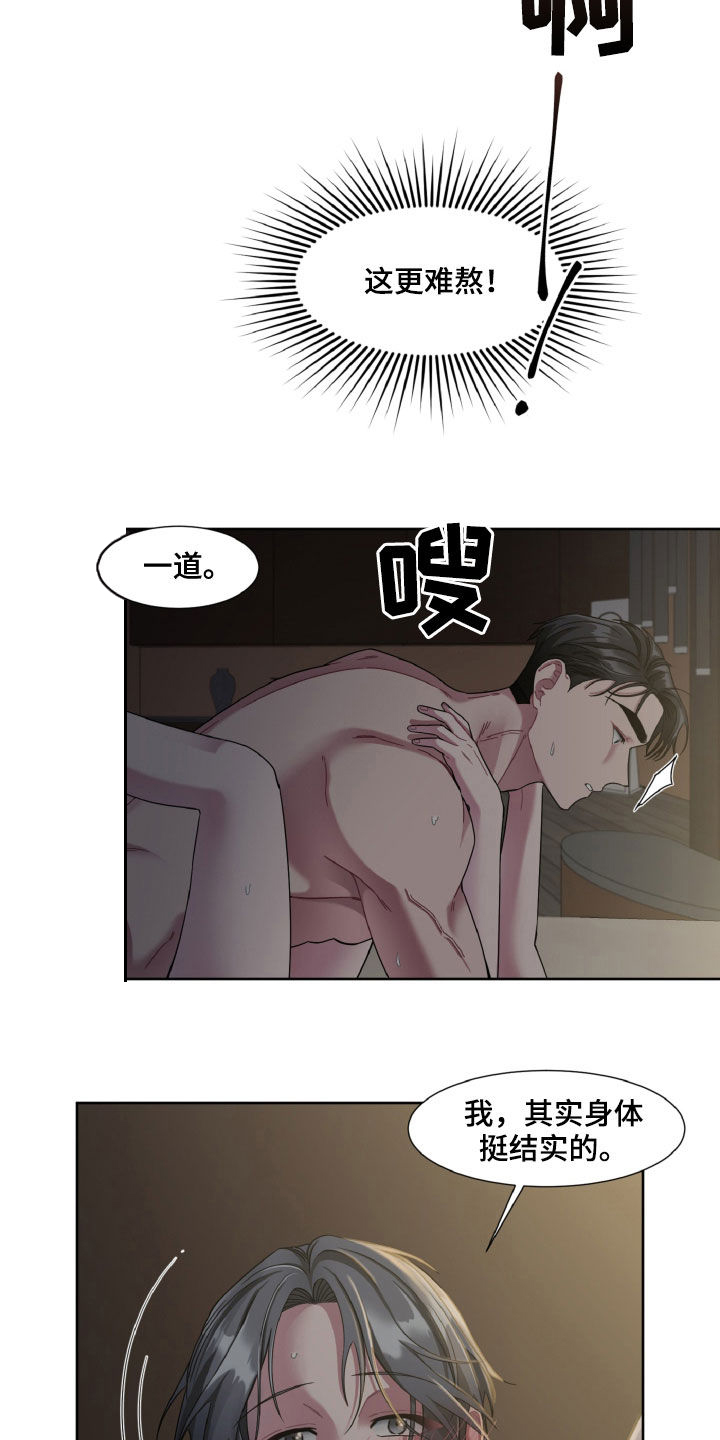 第23章：骗子7