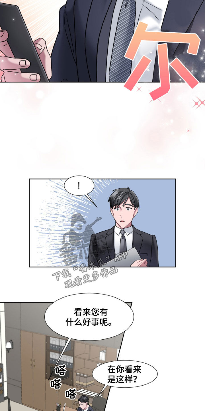第25章：是不是有病11
