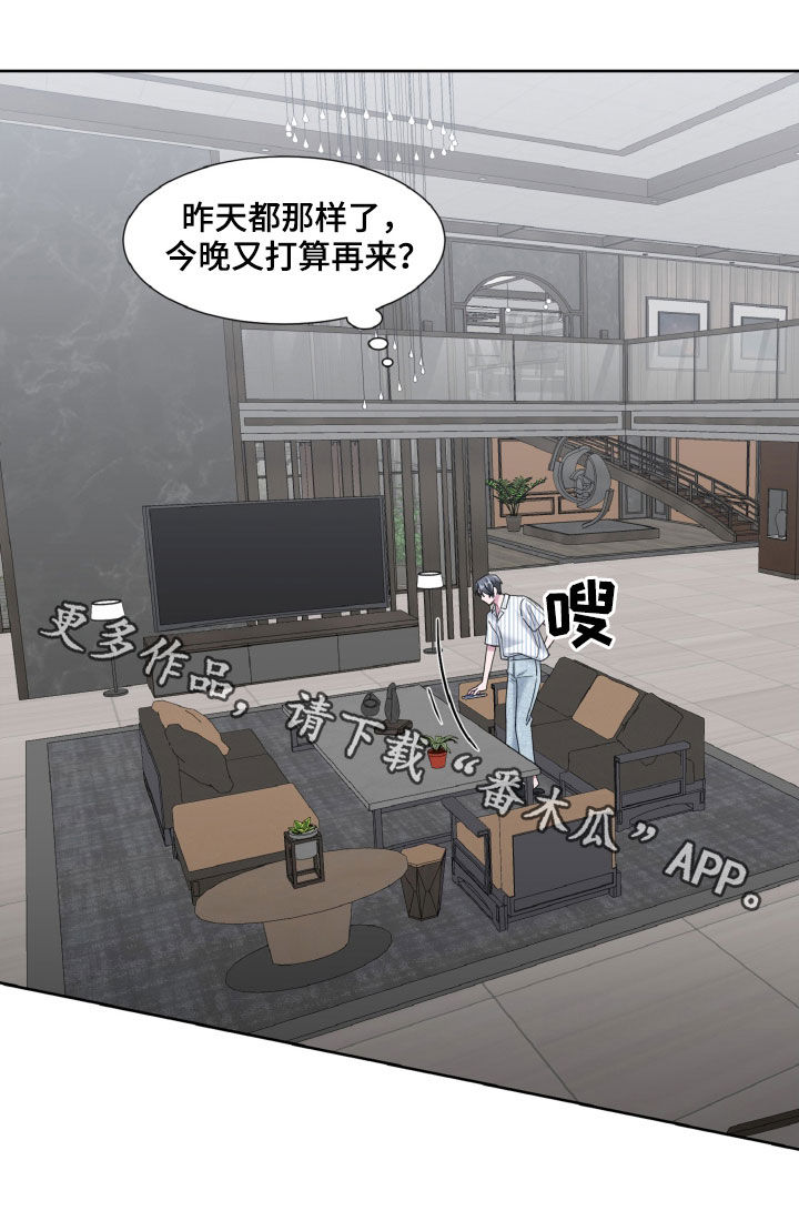 第25章：是不是有病16