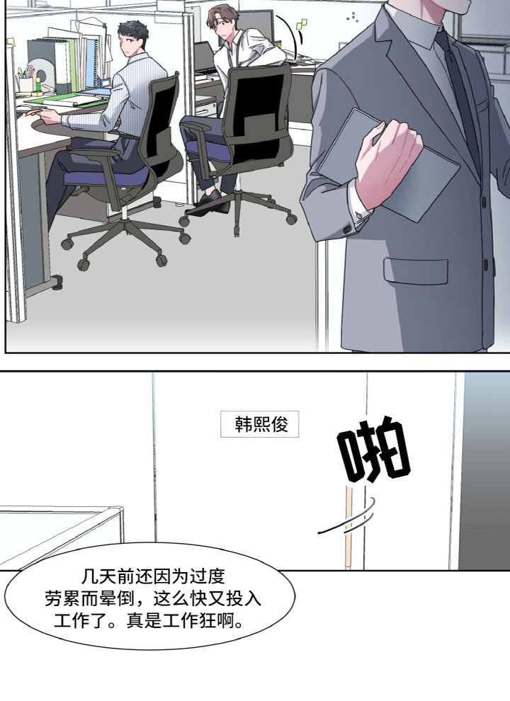 第2章：工作狂19