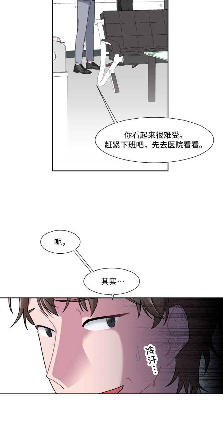 第3章：冤大头6