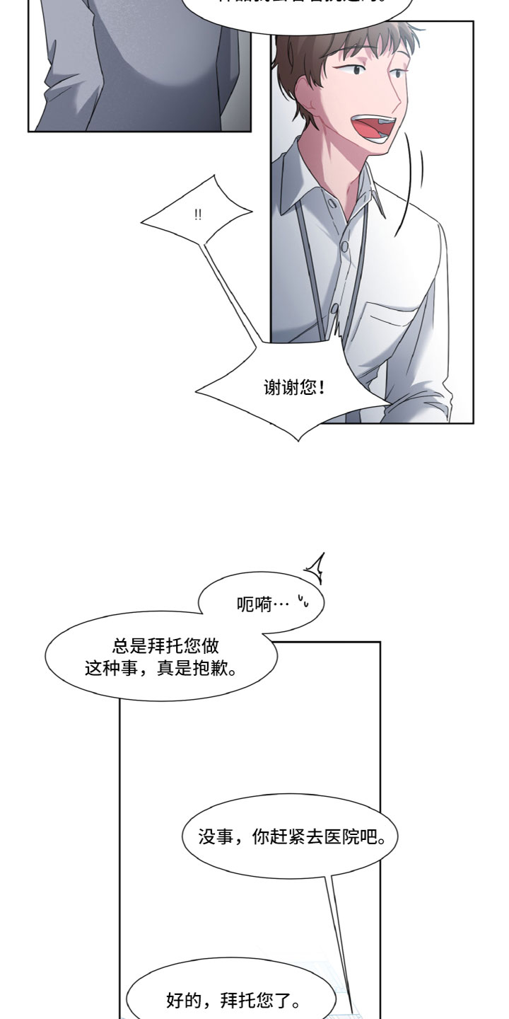 第3章：冤大头11