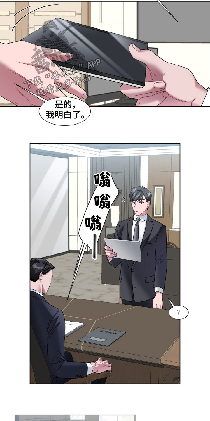 第25章：是不是有病9