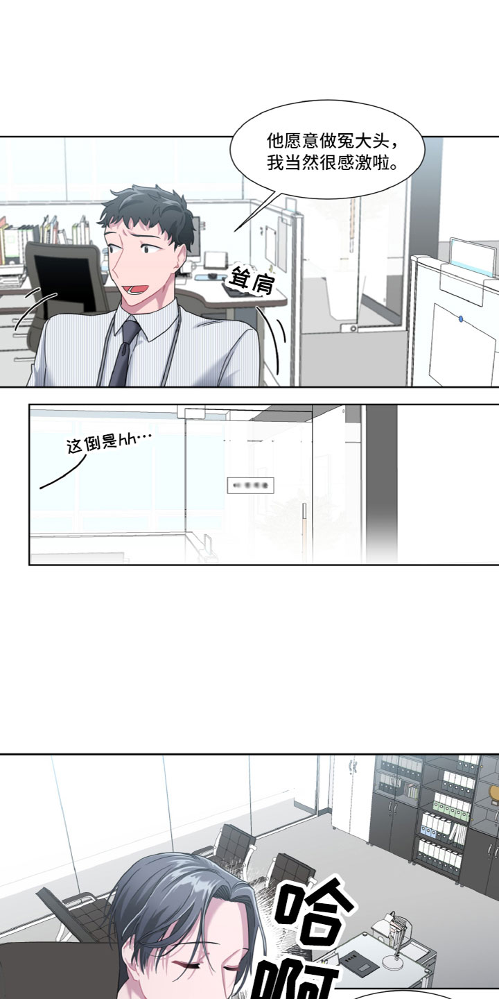第3章：冤大头1