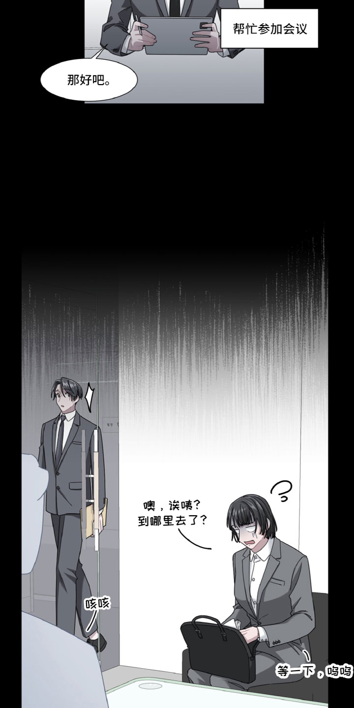 第3章：冤大头16