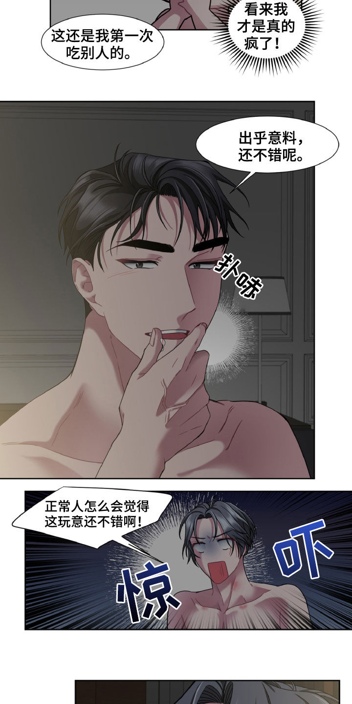 第22章：不要提起别人2