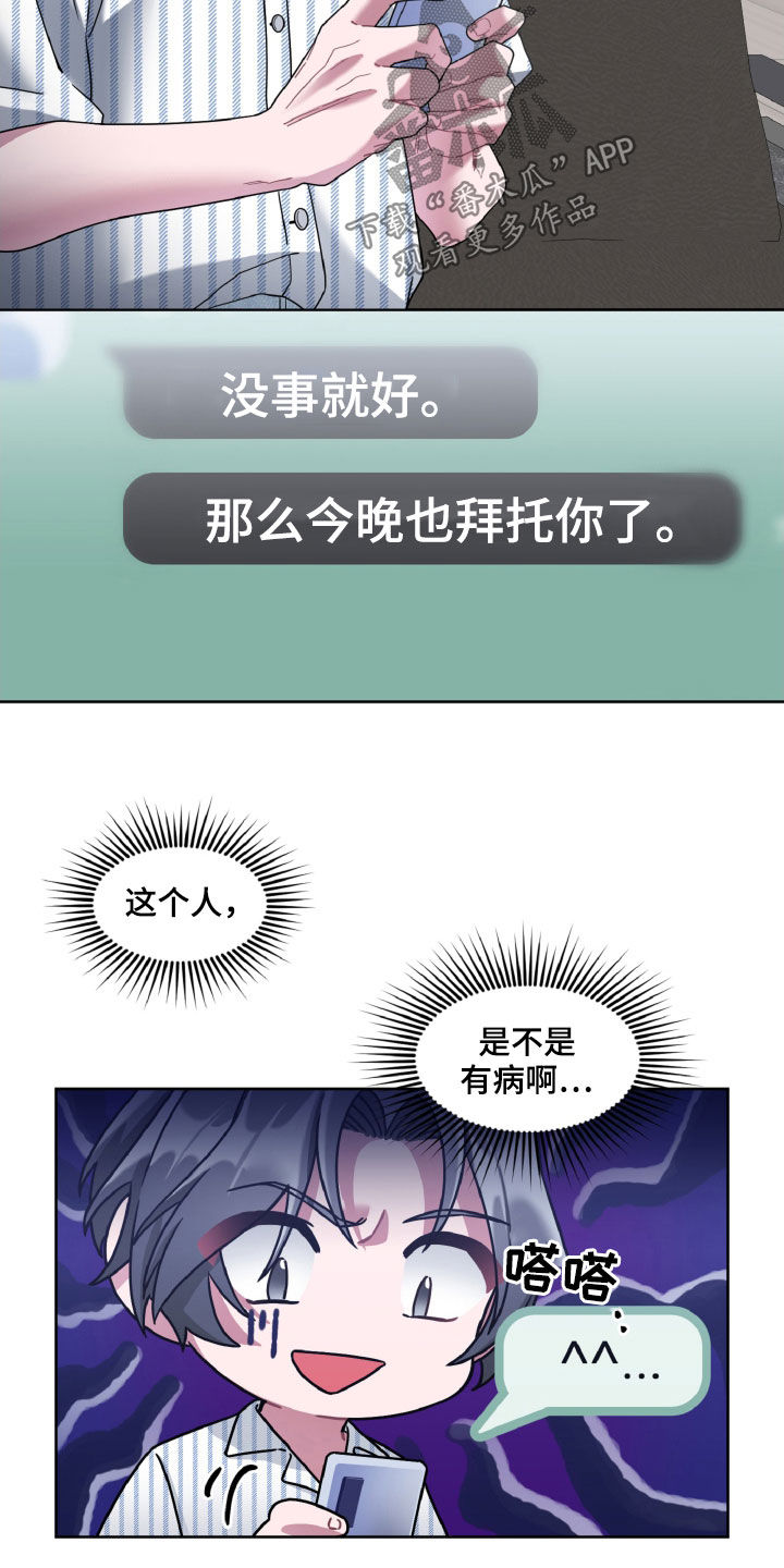 第25章：是不是有病15