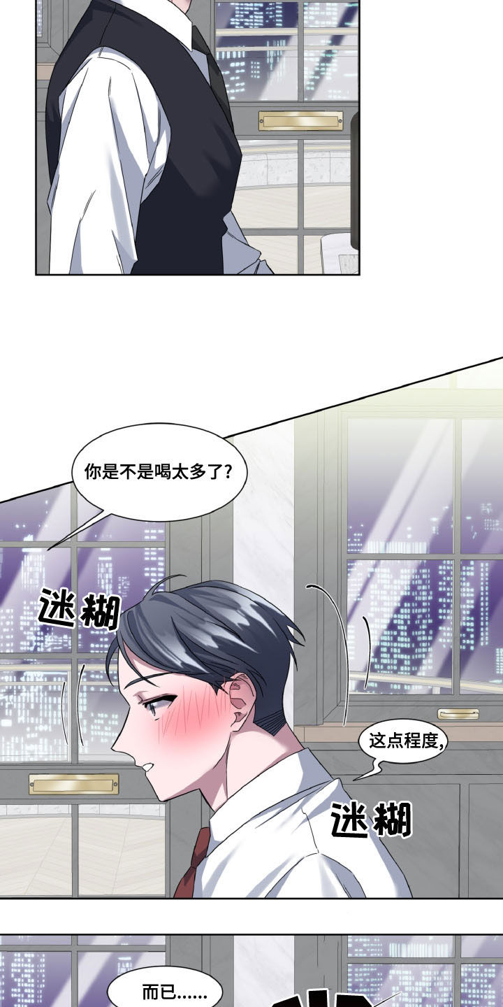第36章：喝醉12