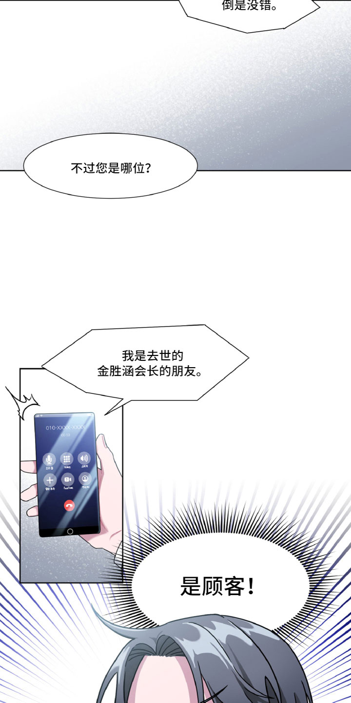 第4章：神秘人4