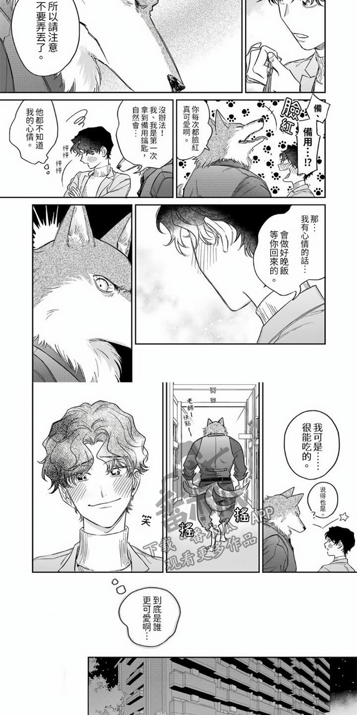 第9章：他家的钥匙3