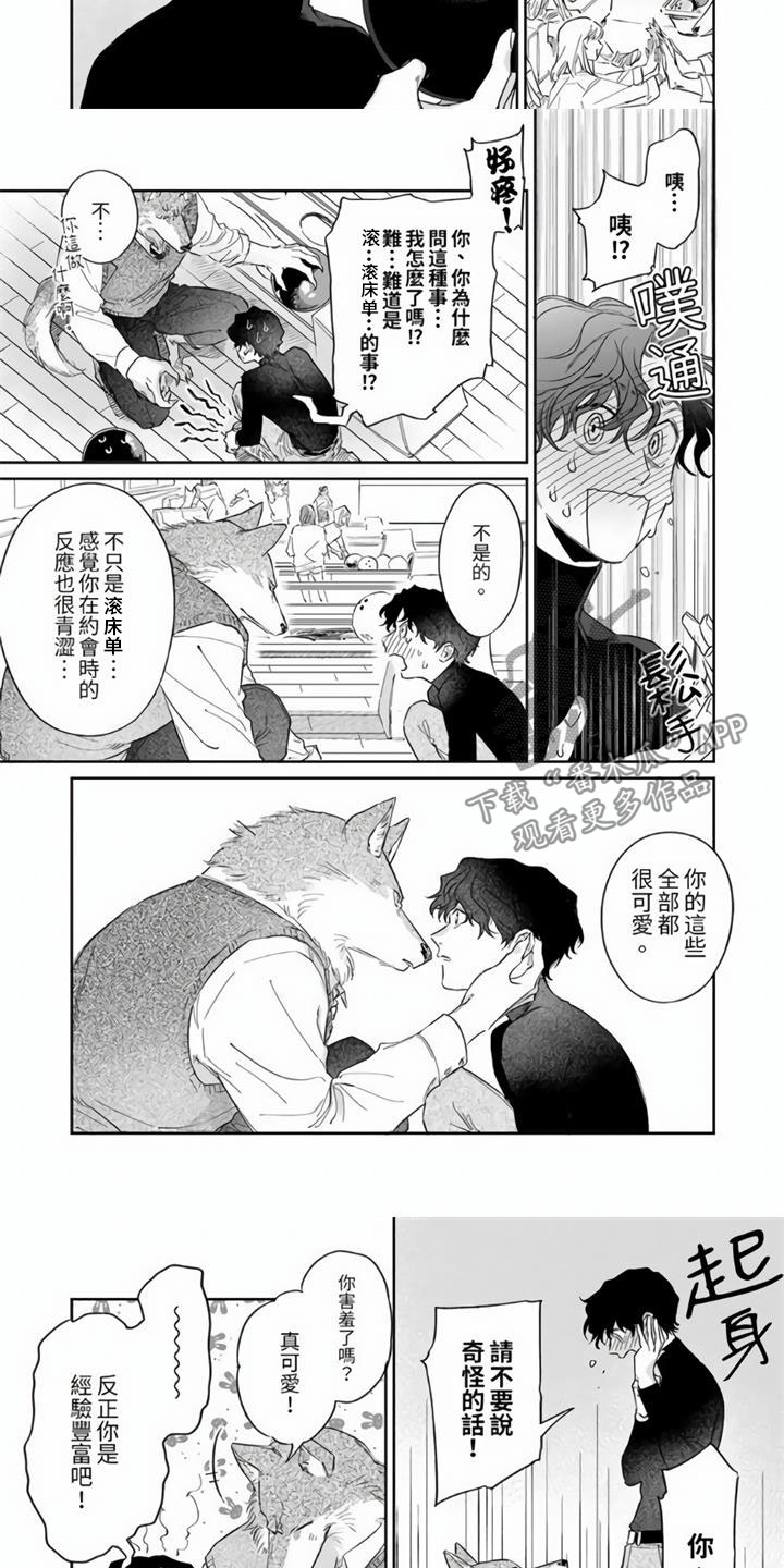 第7章：太狡猾了7