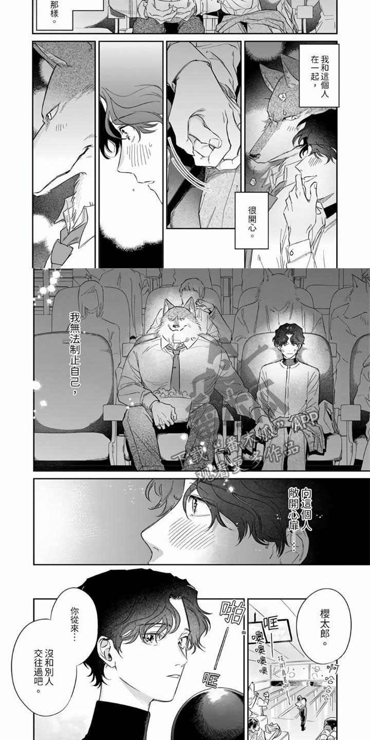 第7章：太狡猾了6