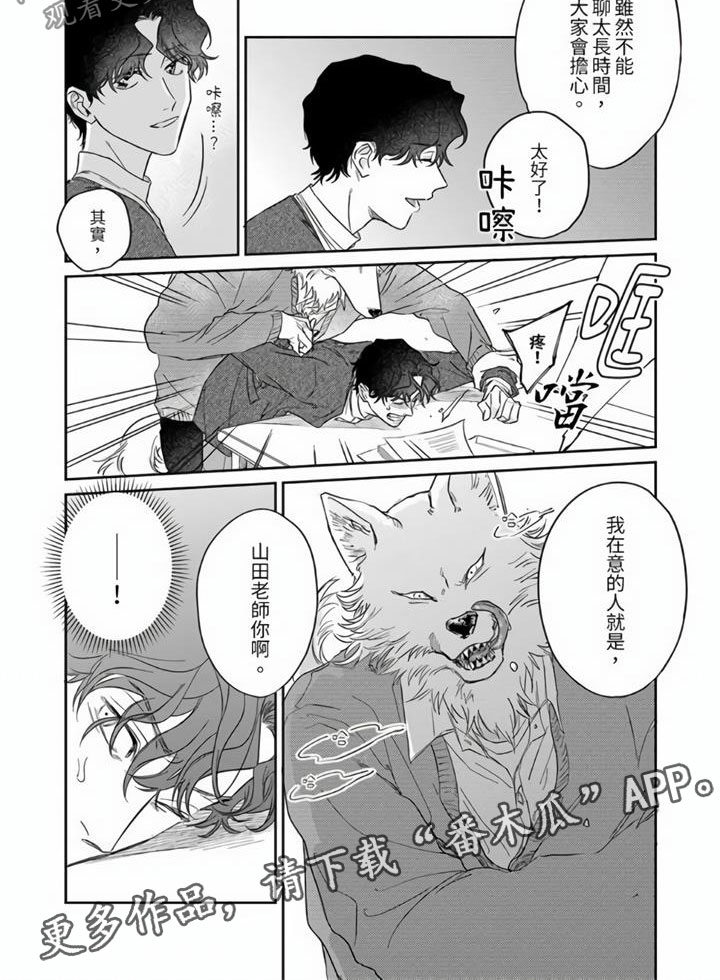 第10章：被袭击了！8